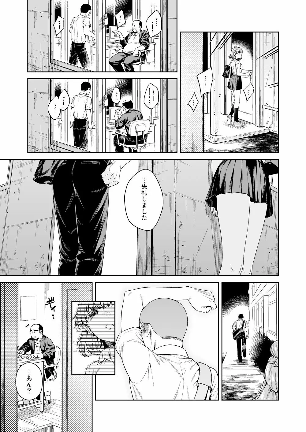 TRADE OFF -わたしの欲とキミの夢- - page8