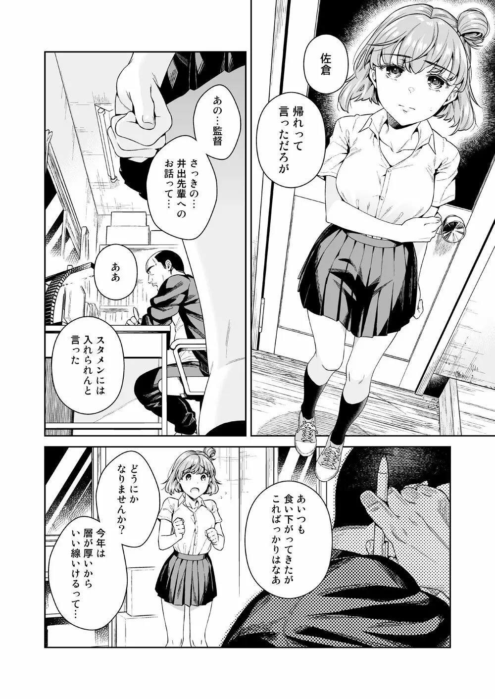 TRADE OFF -わたしの欲とキミの夢- - page9