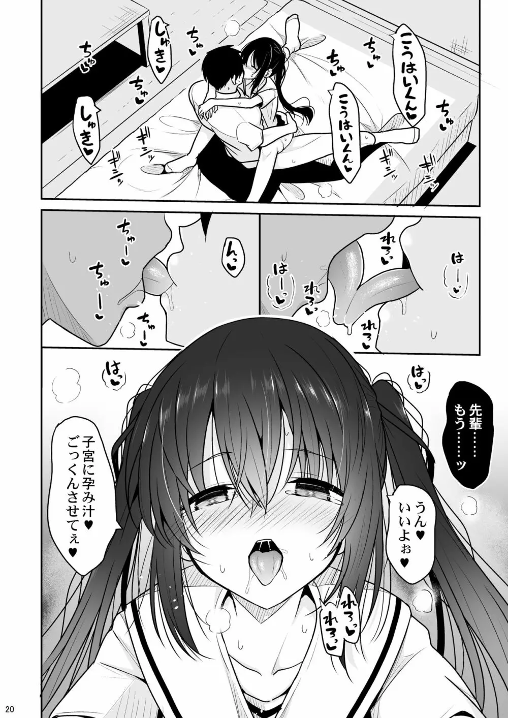 えっちに励ましてくれる小柄な先輩 - page19