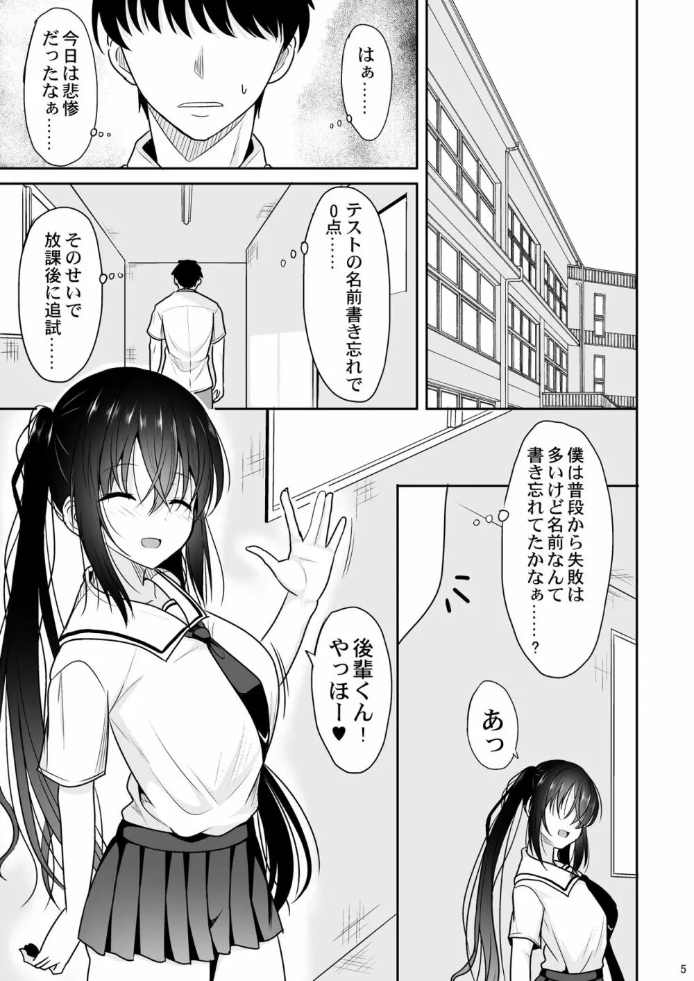 えっちに励ましてくれる小柄な先輩 - page4