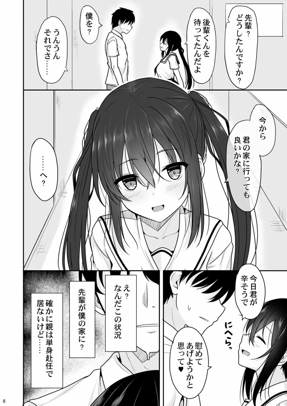 えっちに励ましてくれる小柄な先輩 - page5