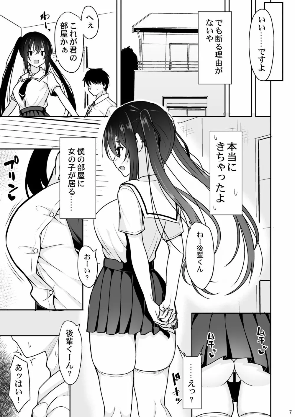 えっちに励ましてくれる小柄な先輩 - page6