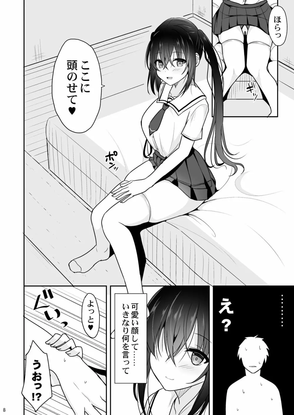 えっちに励ましてくれる小柄な先輩 - page7