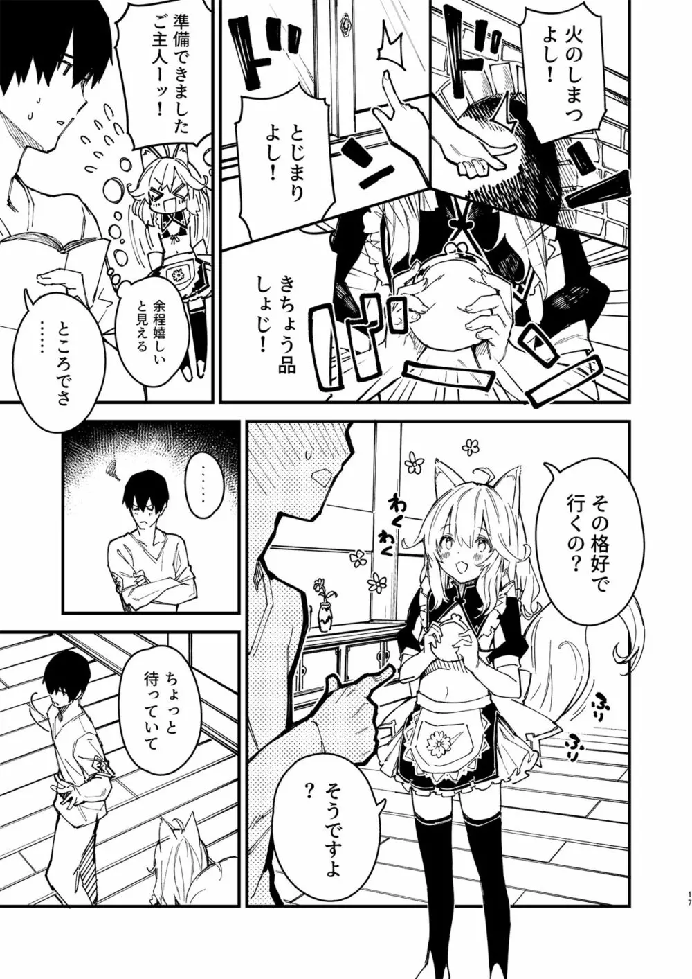 けもみみメイドといちゃいちゃする本2さつ目 - page15