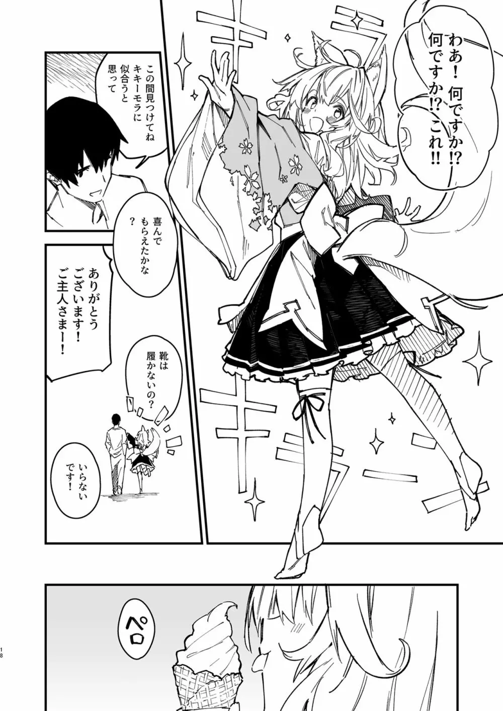 けもみみメイドといちゃいちゃする本2さつ目 - page16