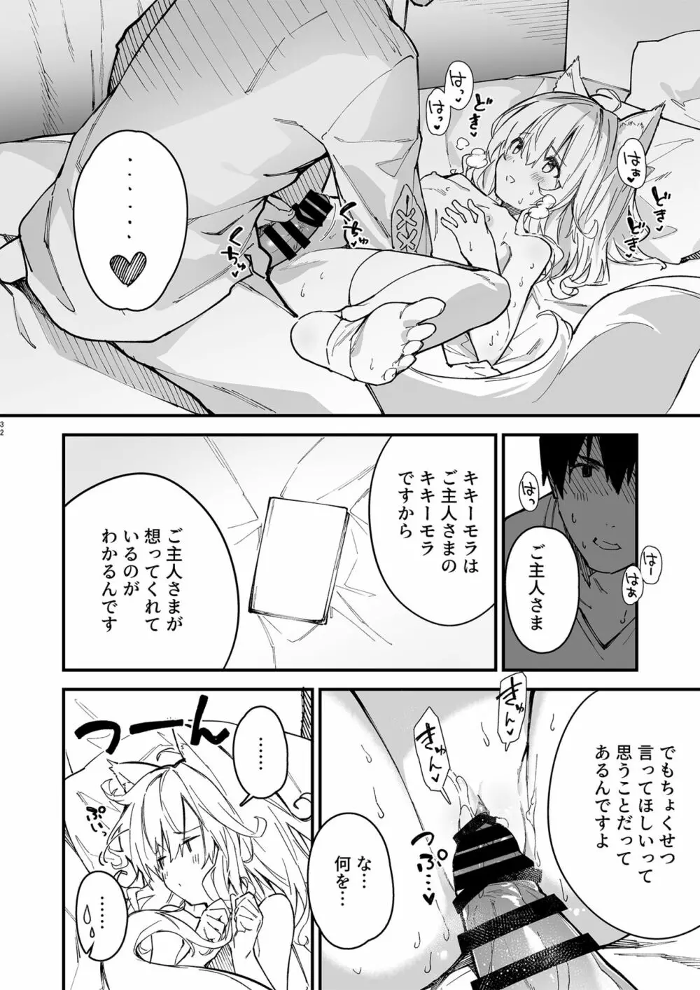 けもみみメイドといちゃいちゃする本2さつ目 - page30