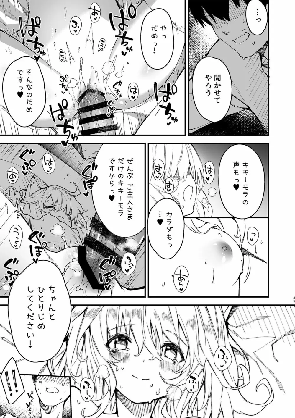 けもみみメイドといちゃいちゃする本2さつ目 - page33