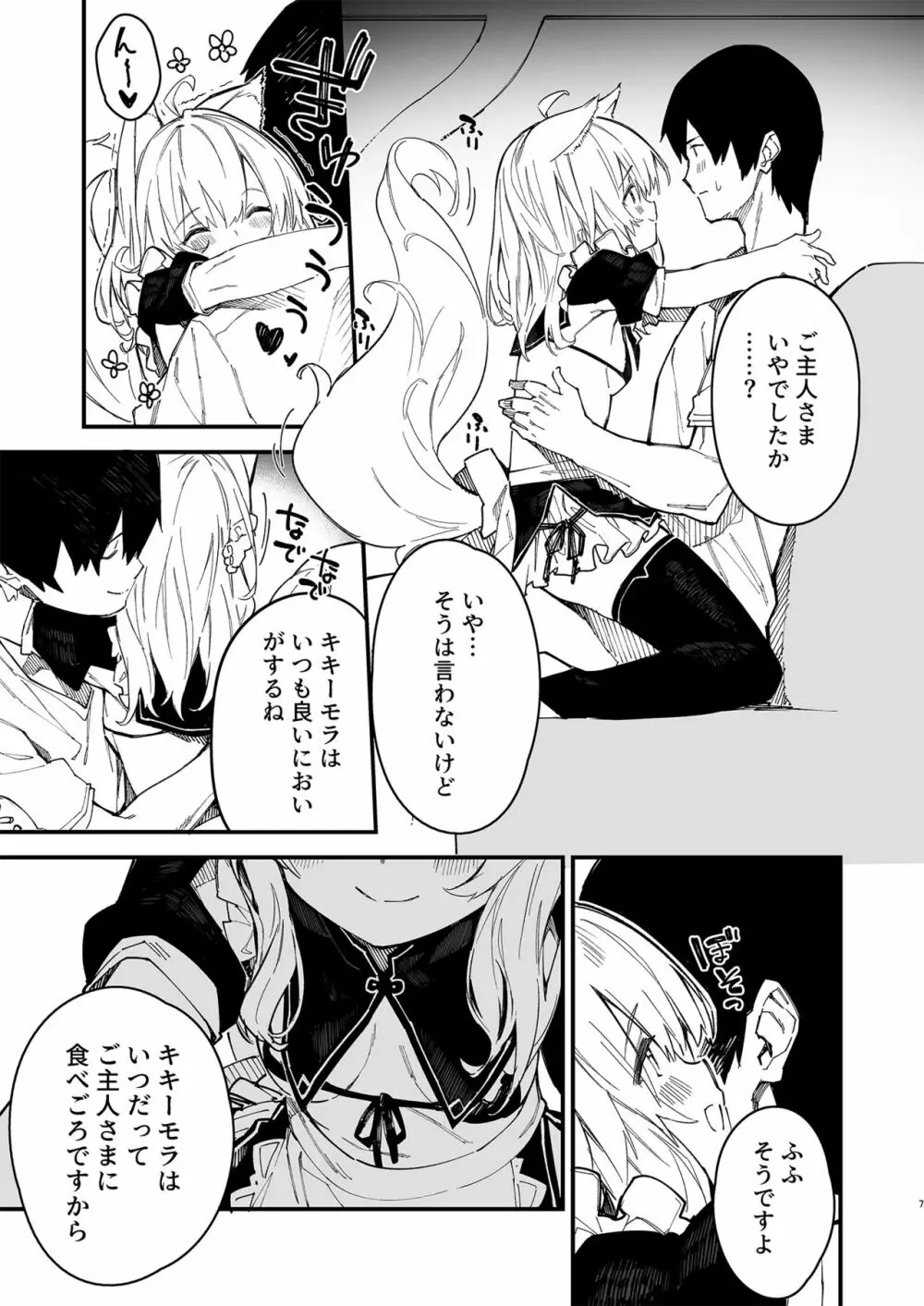 けもみみメイドといちゃいちゃする本2さつ目 - page5