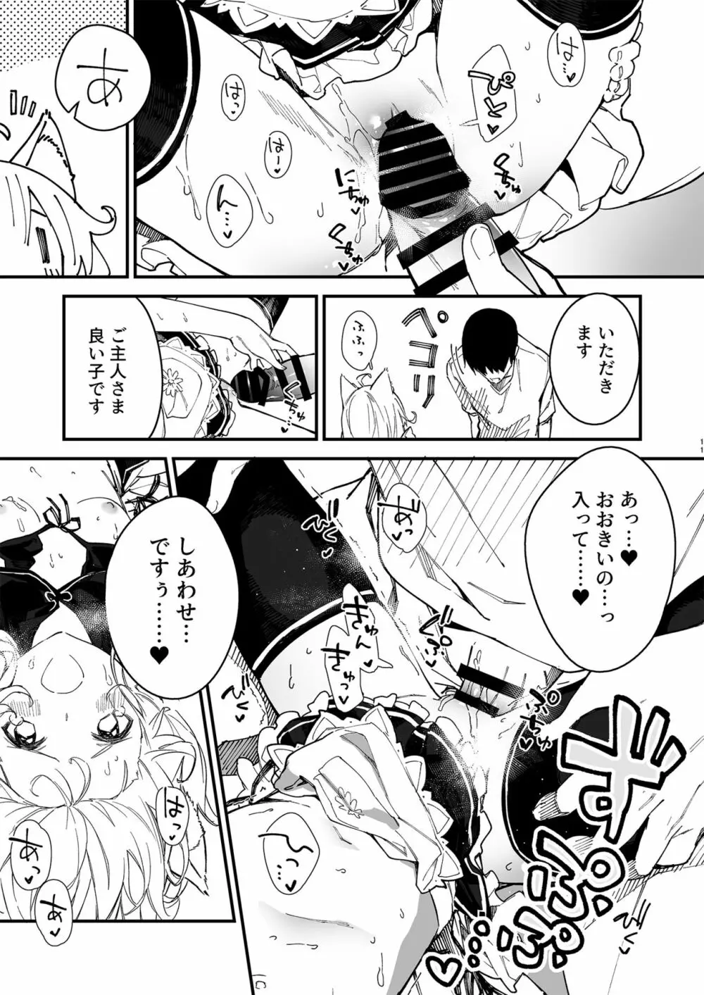 けもみみメイドといちゃいちゃする本2さつ目 - page9