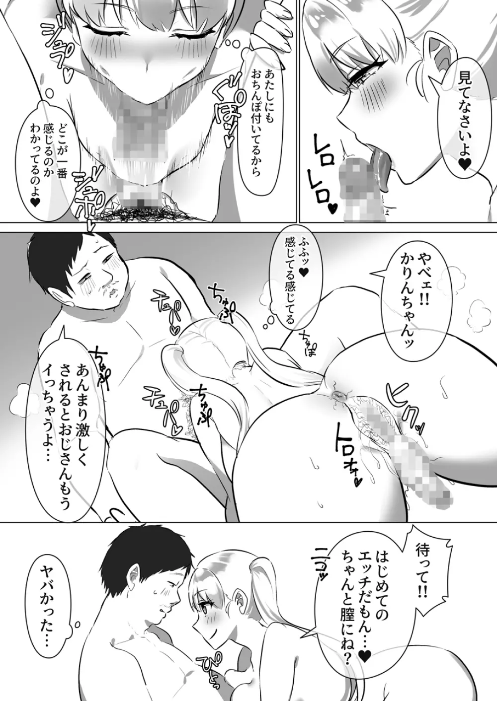 ついててかわいいおんなのこ - page13