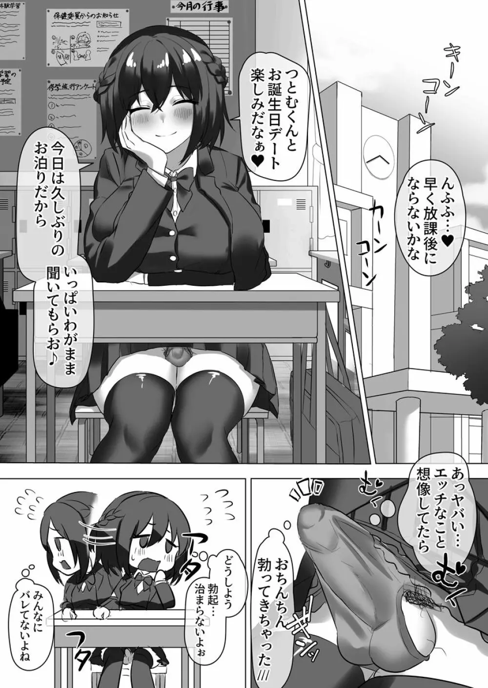 ついててかわいいおんなのこ - page18