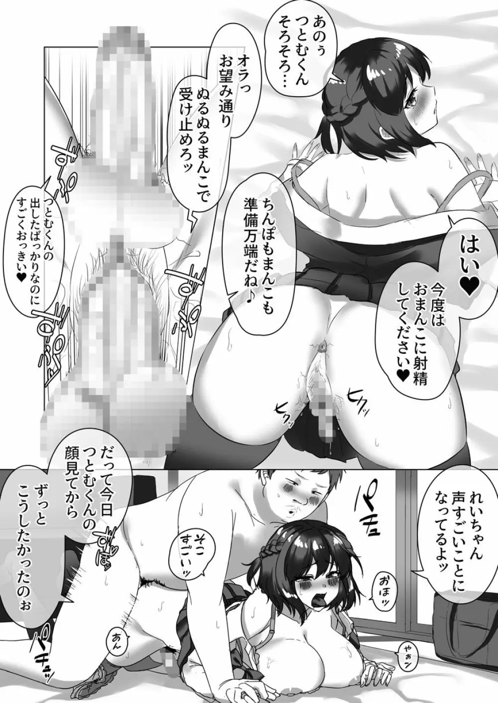 ついててかわいいおんなのこ - page24