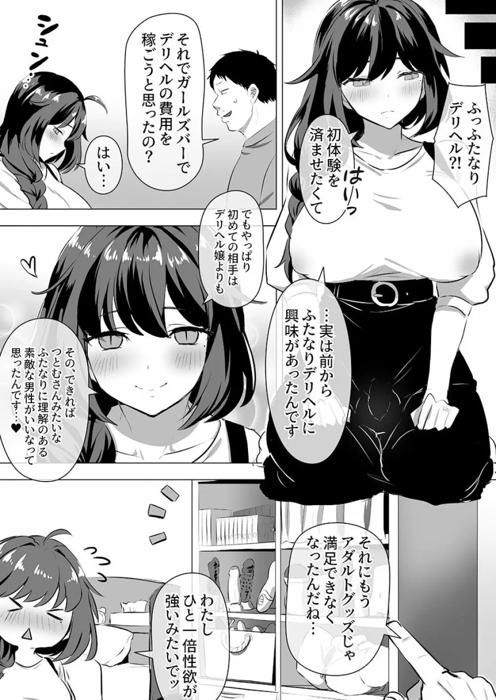 ついててかわいいおんなのこ - page48