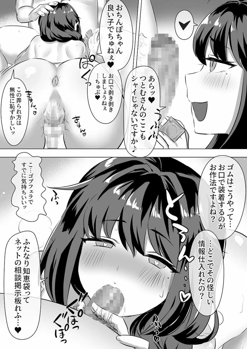 ついててかわいいおんなのこ - page50