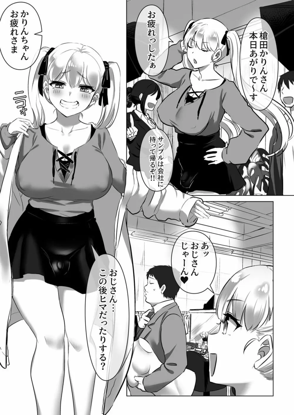 ついててかわいいおんなのこ - page7