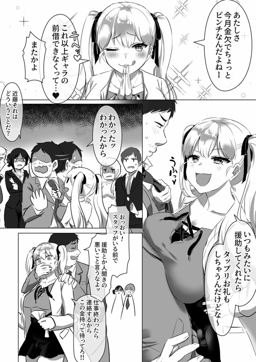 ついててかわいいおんなのこ - page8