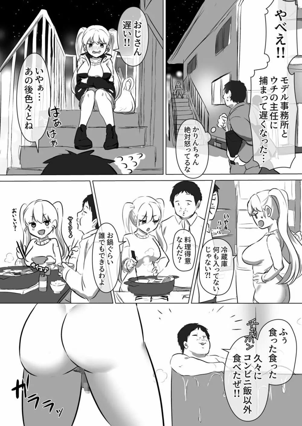 ついててかわいいおんなのこ - page9