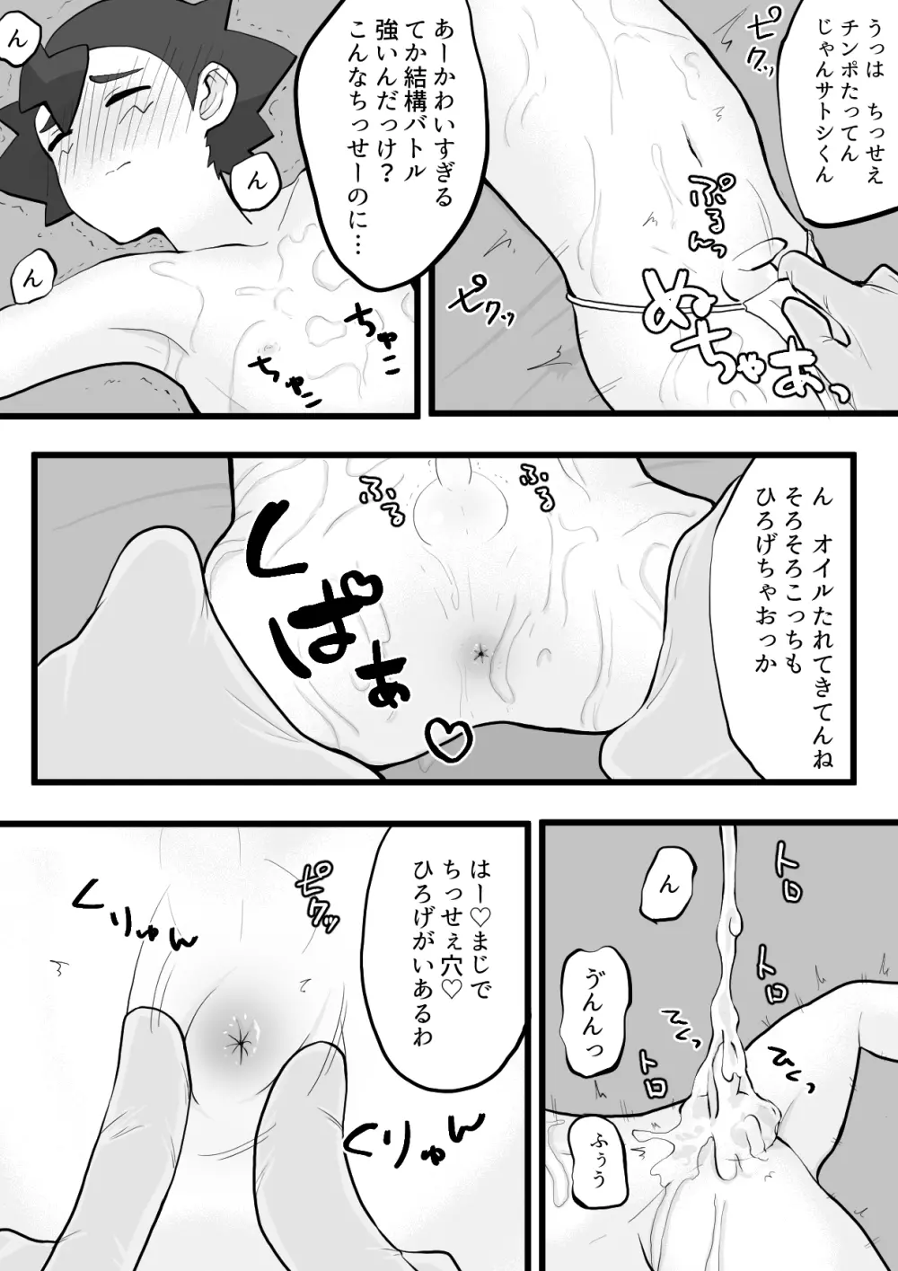 サトシくんがガラルの高級マッサージに行く話 - page10