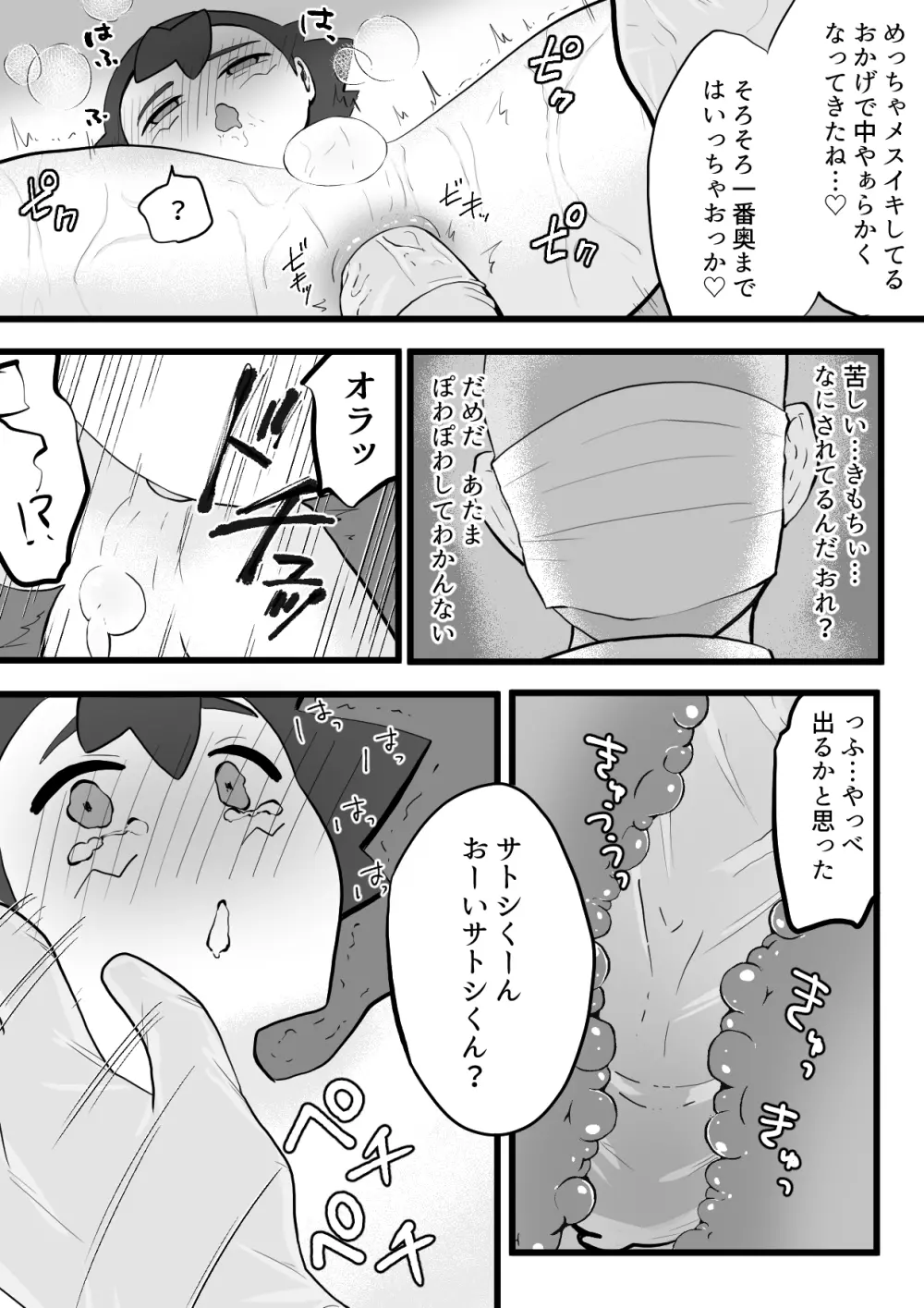 サトシくんがガラルの高級マッサージに行く話 - page16