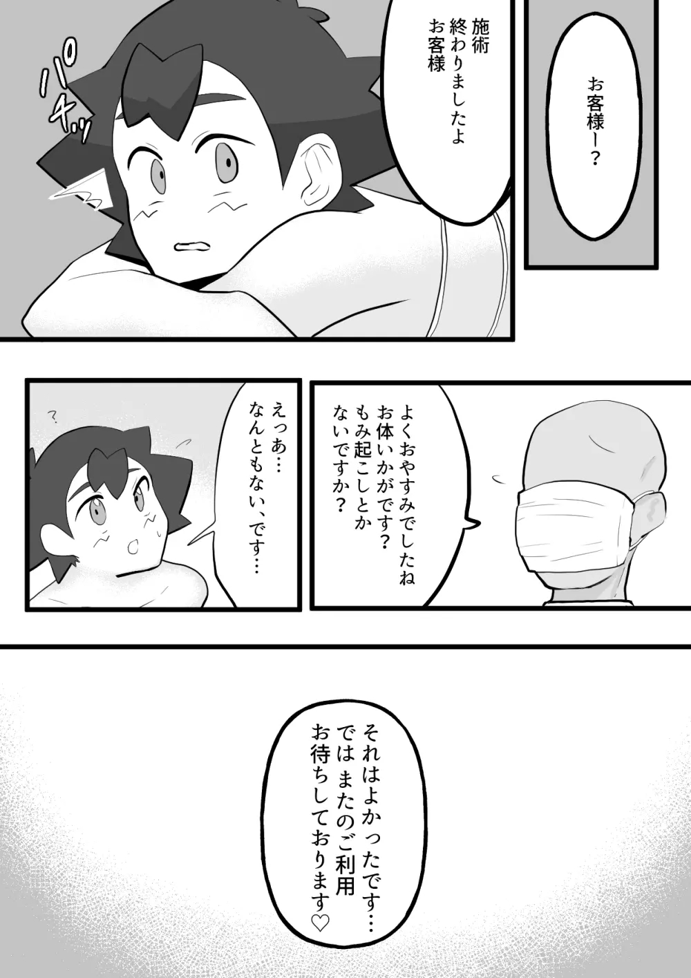 サトシくんがガラルの高級マッサージに行く話 - page19