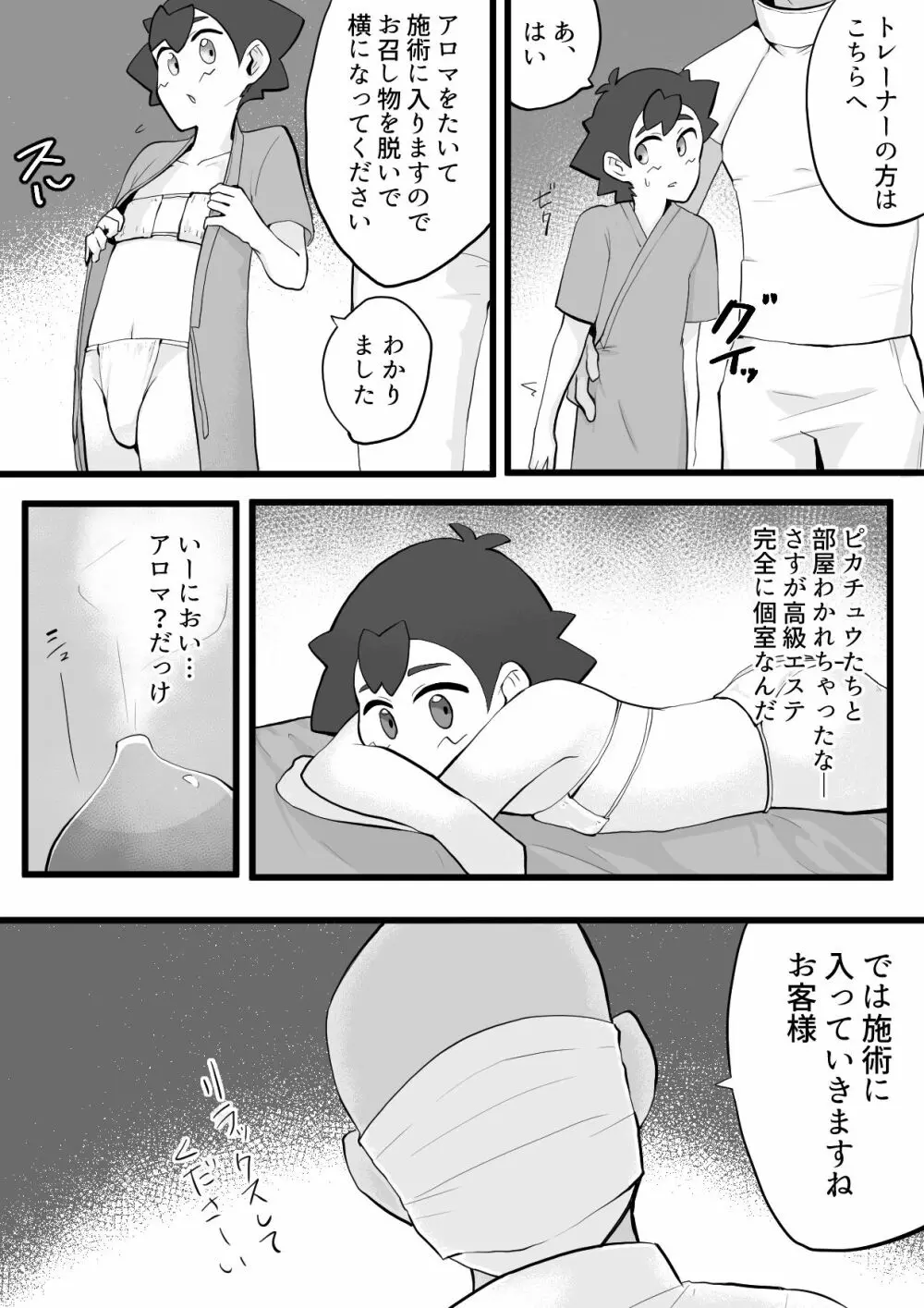 サトシくんがガラルの高級マッサージに行く話 - page2