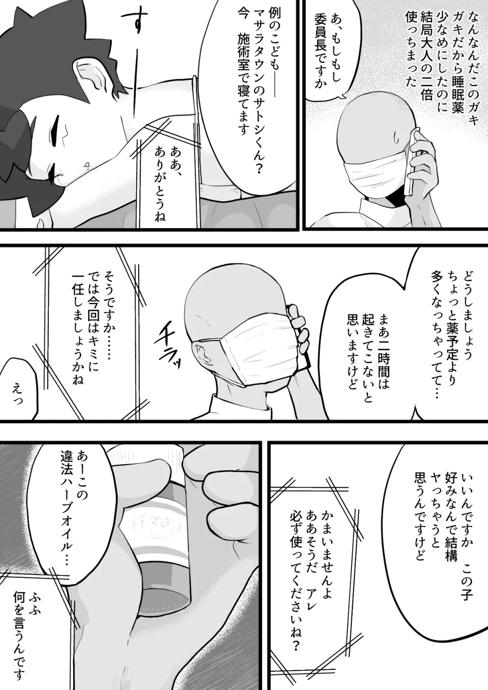 サトシくんがガラルの高級マッサージに行く話 - page6