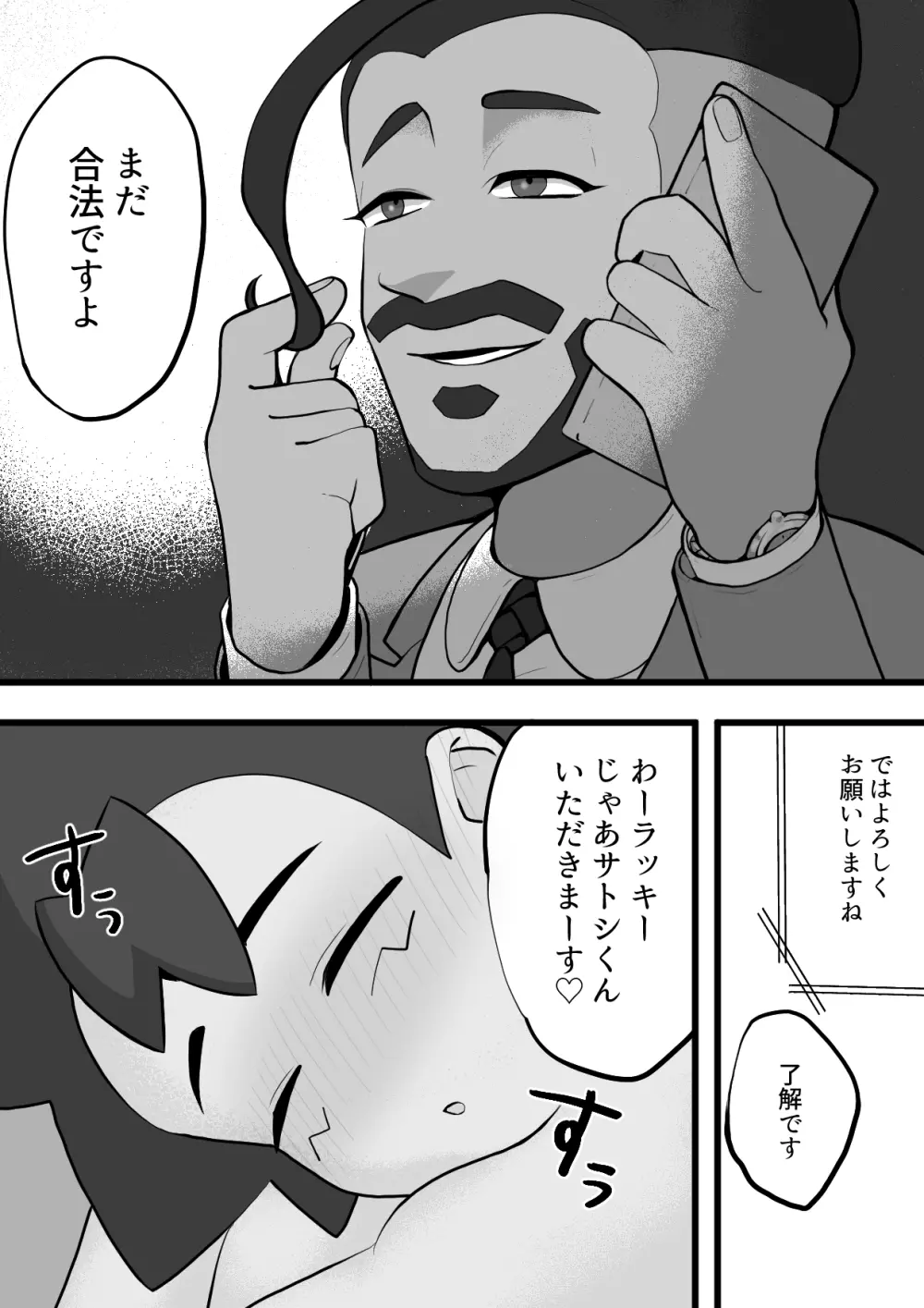 サトシくんがガラルの高級マッサージに行く話 - page7