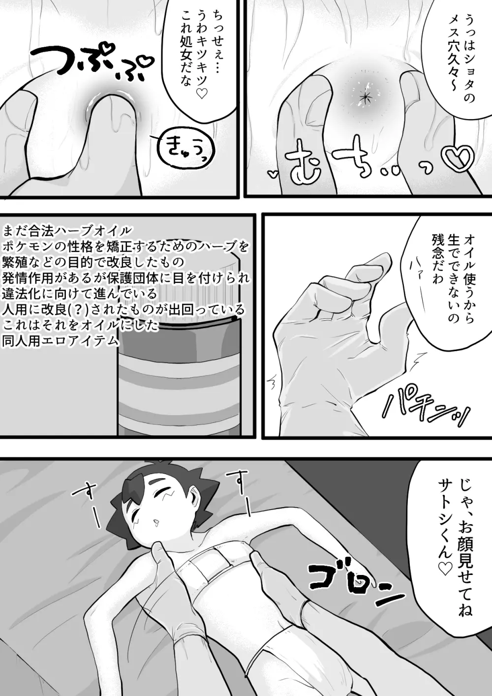 サトシくんがガラルの高級マッサージに行く話 - page8