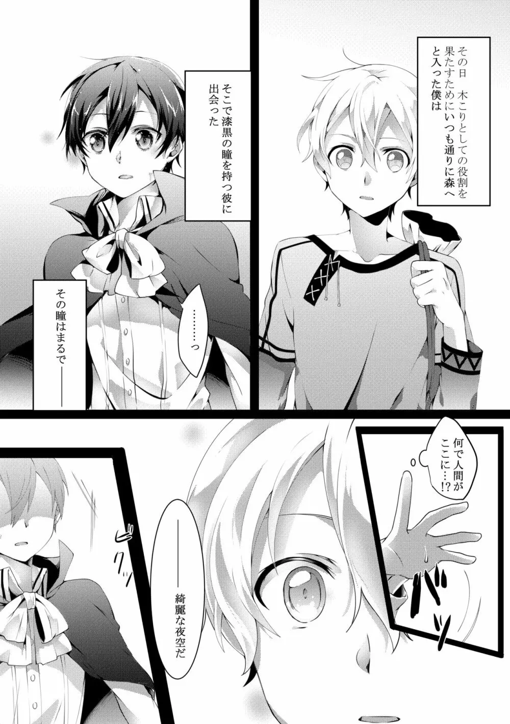 君と僕のワルツ - page10