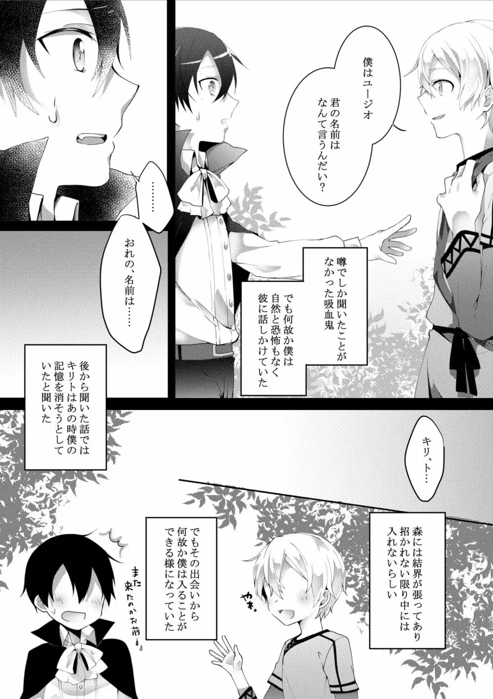 君と僕のワルツ - page11