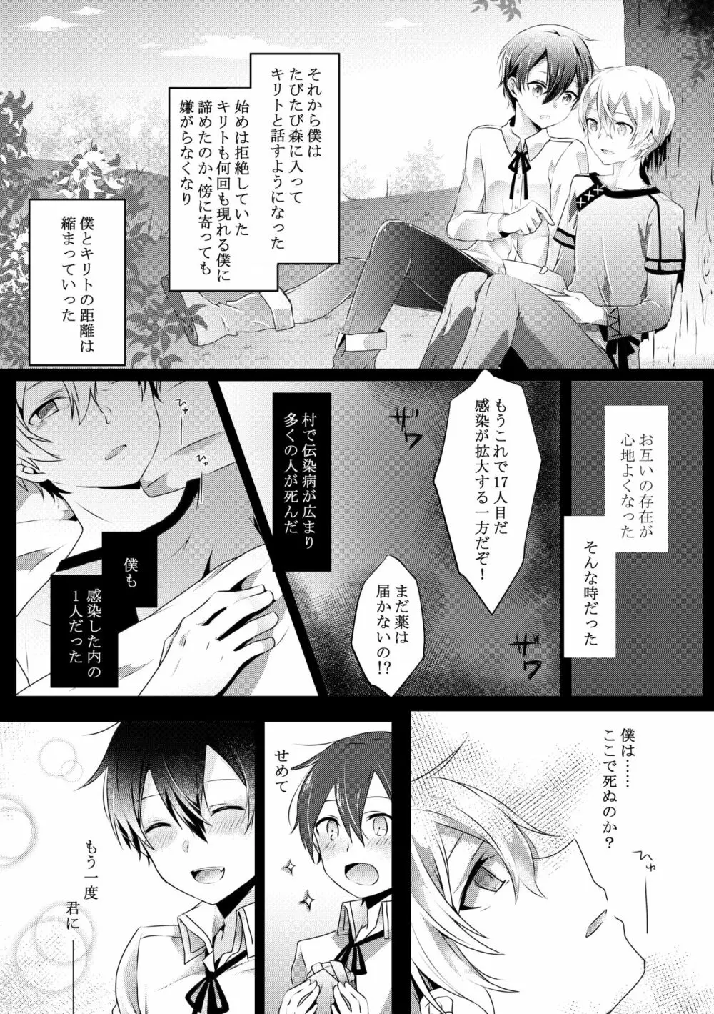 君と僕のワルツ - page12