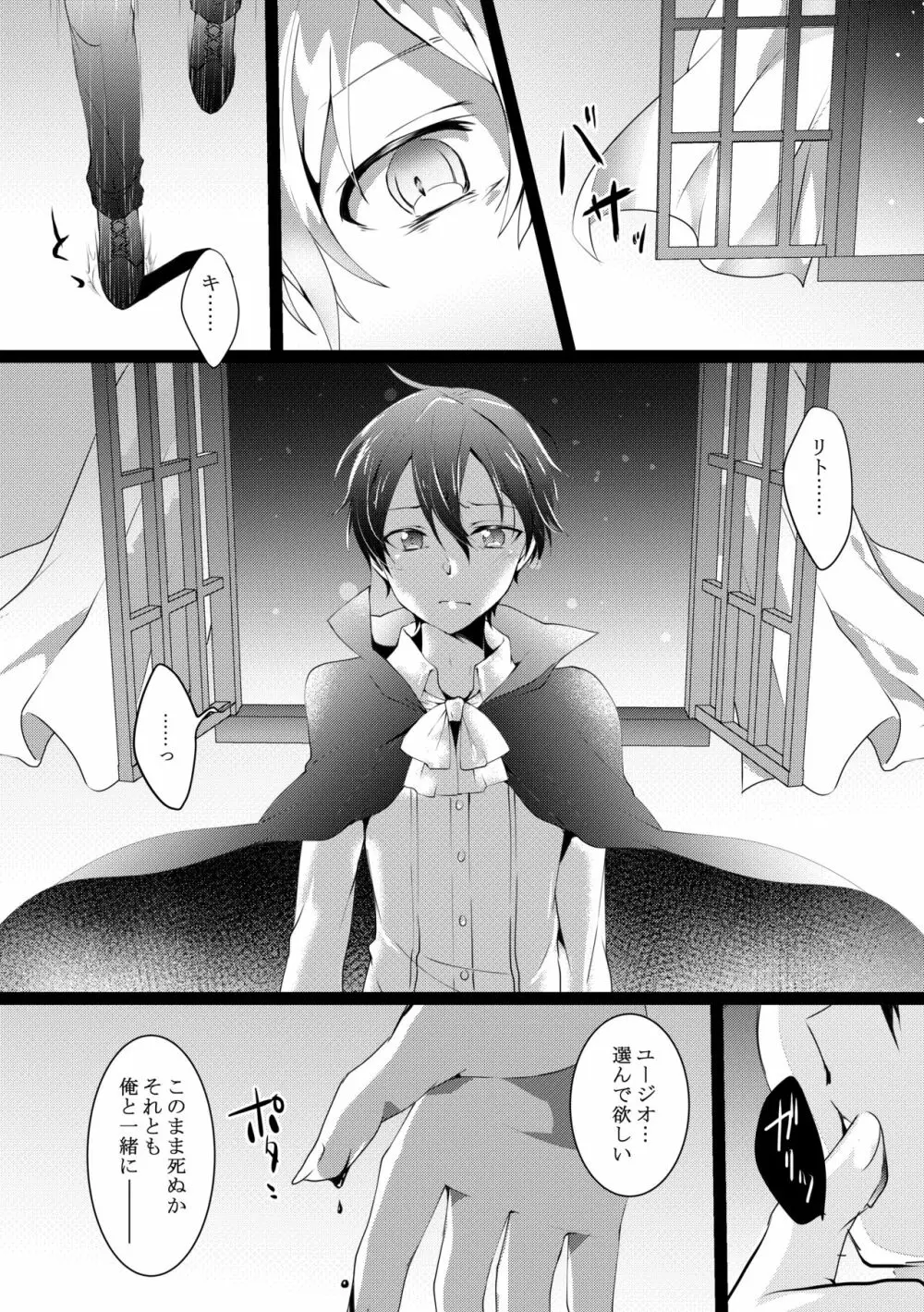 君と僕のワルツ - page13