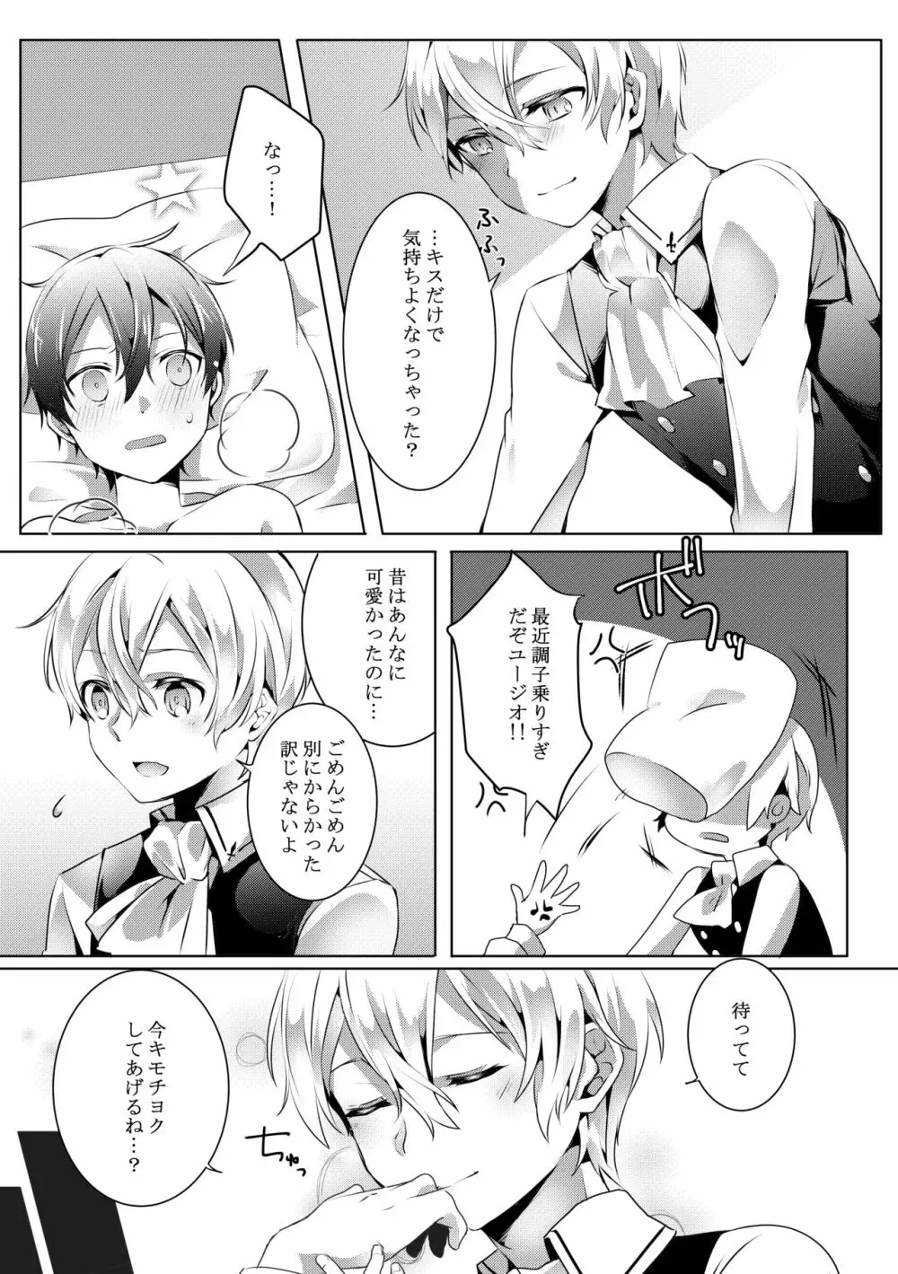 君と僕のワルツ - page16