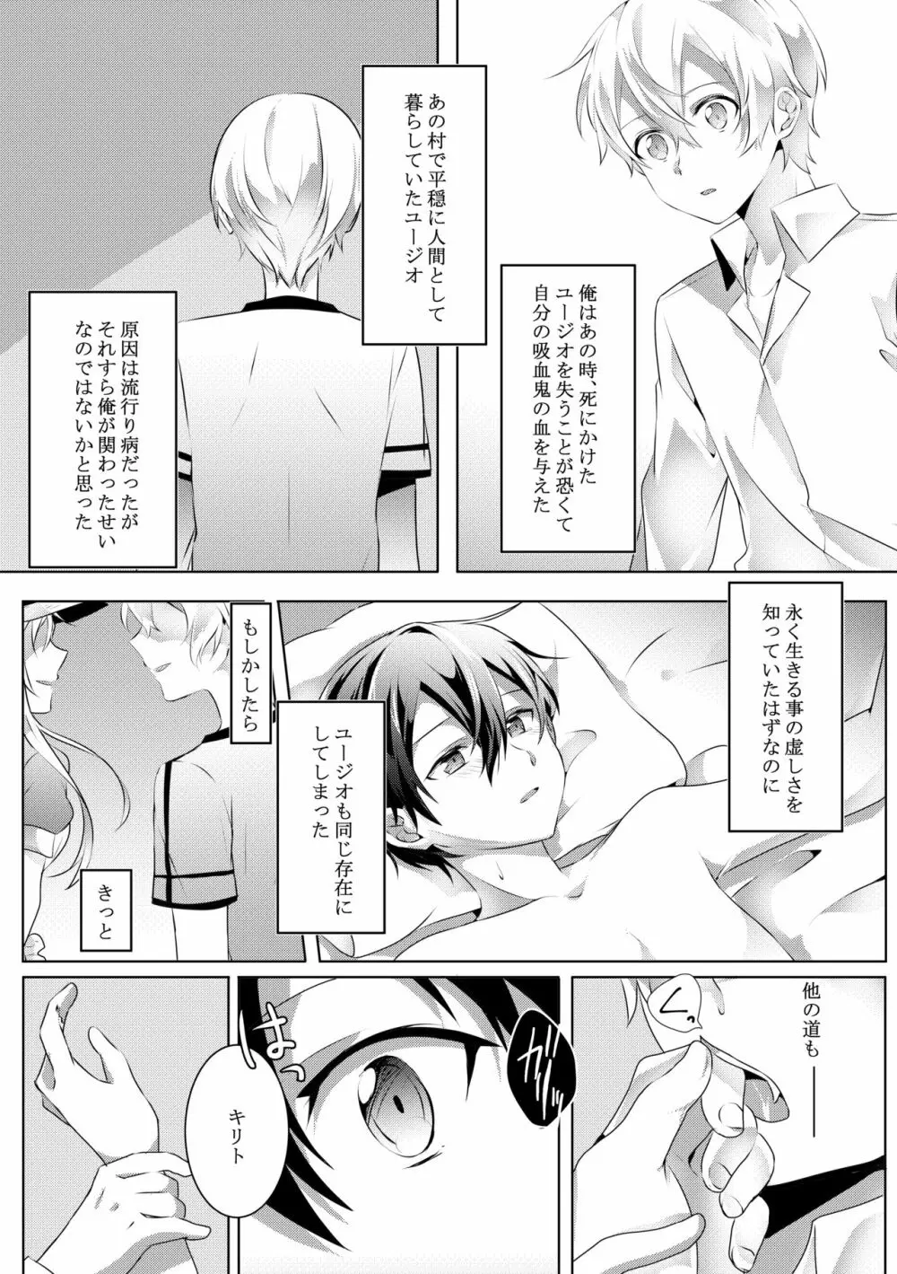 君と僕のワルツ - page33