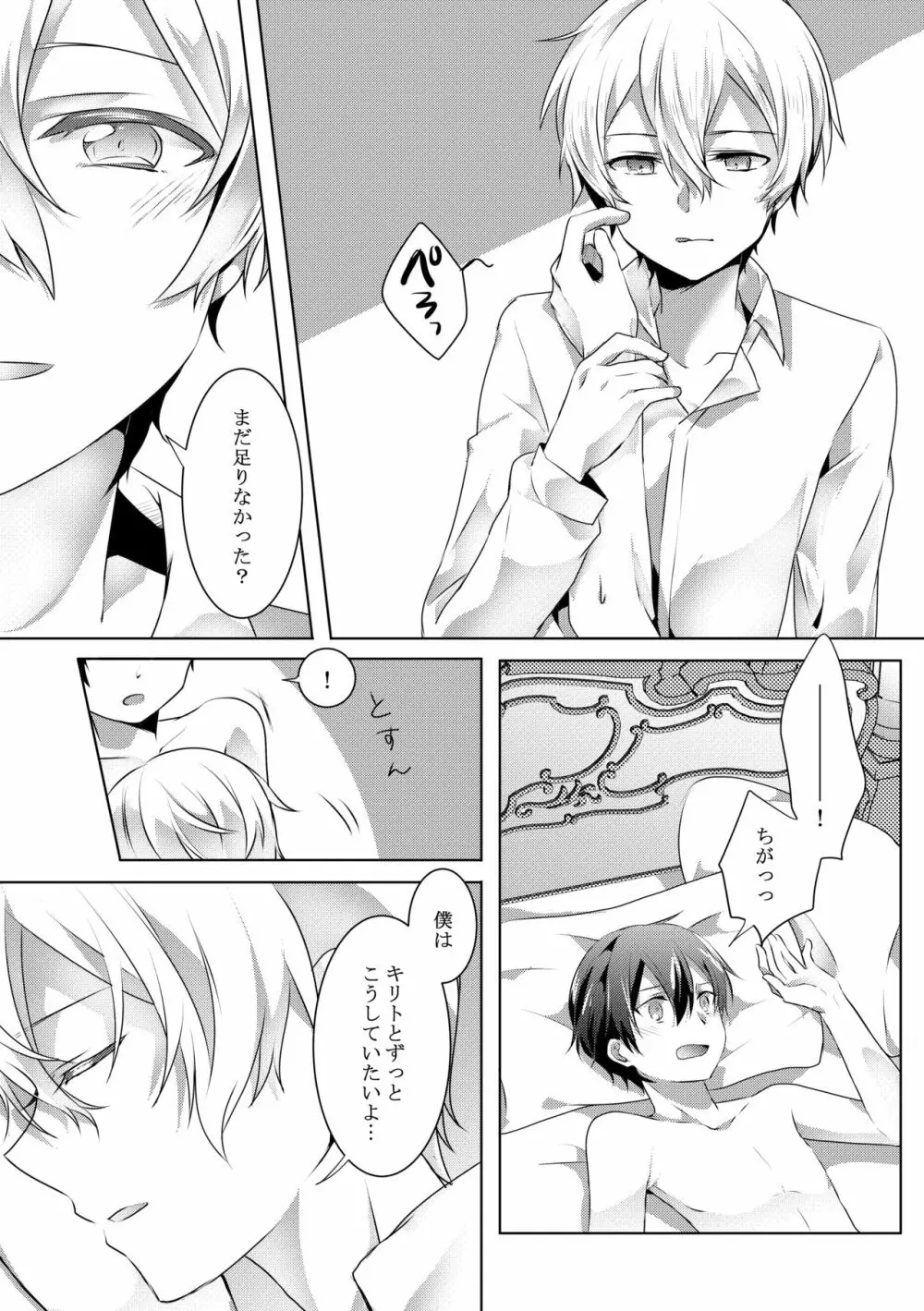 君と僕のワルツ - page34