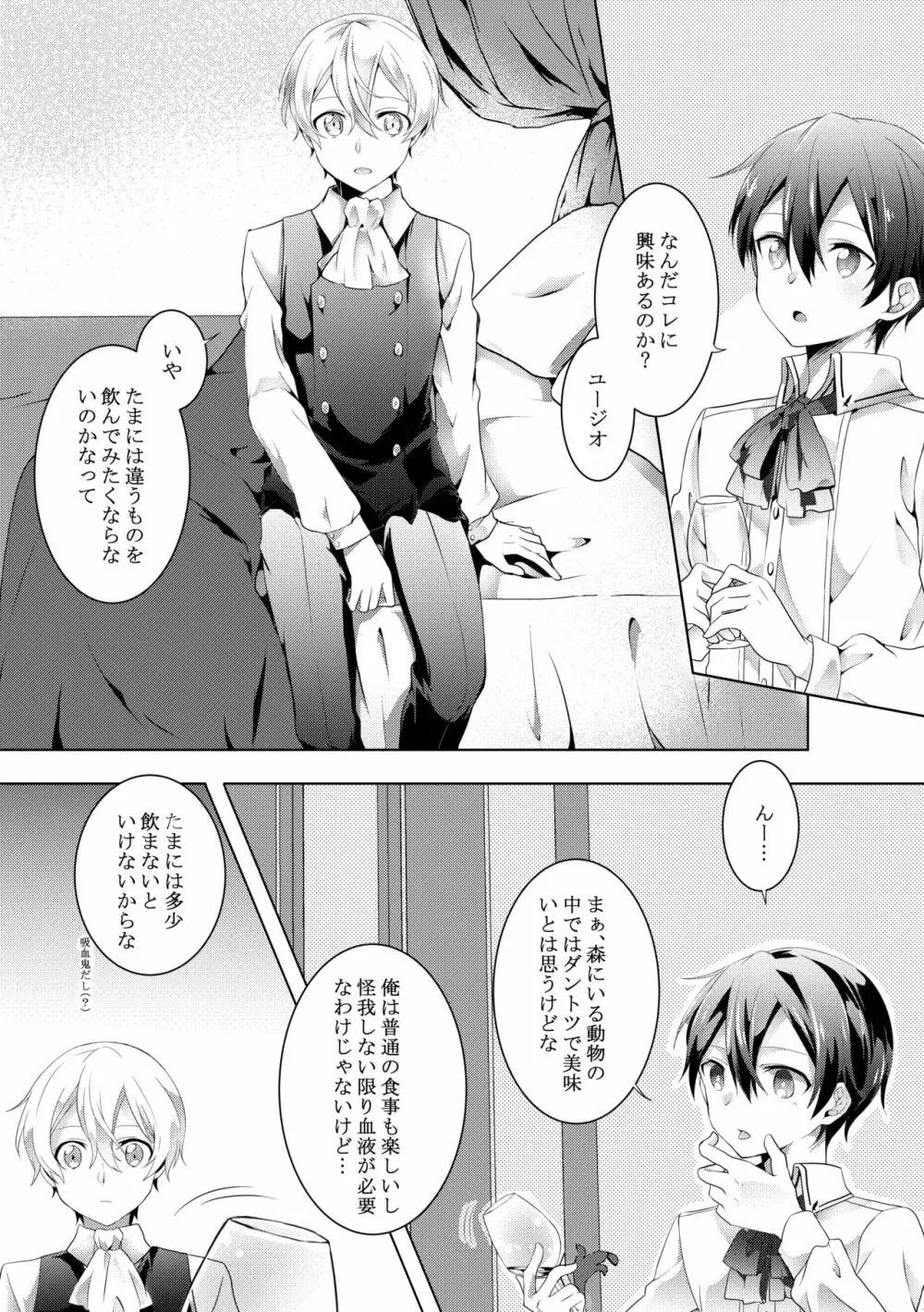 君と僕のワルツ - page4