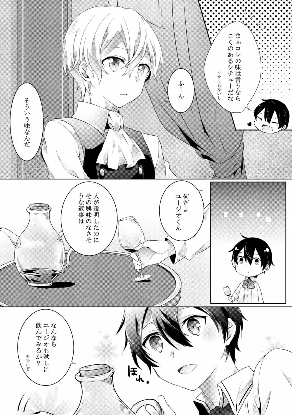 君と僕のワルツ - page5