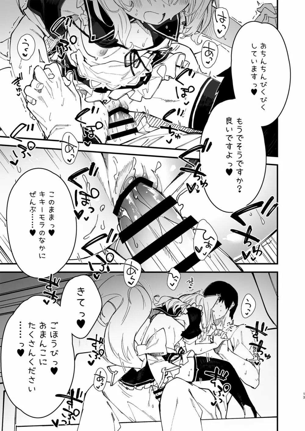 けもみみメイドといちゃいちゃする本2さつ目 - page11