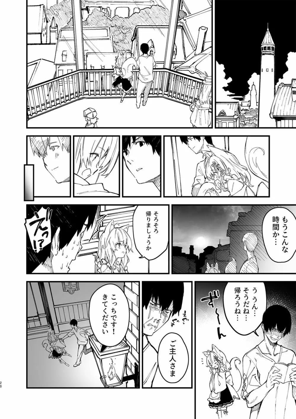 けもみみメイドといちゃいちゃする本2さつ目 - page18