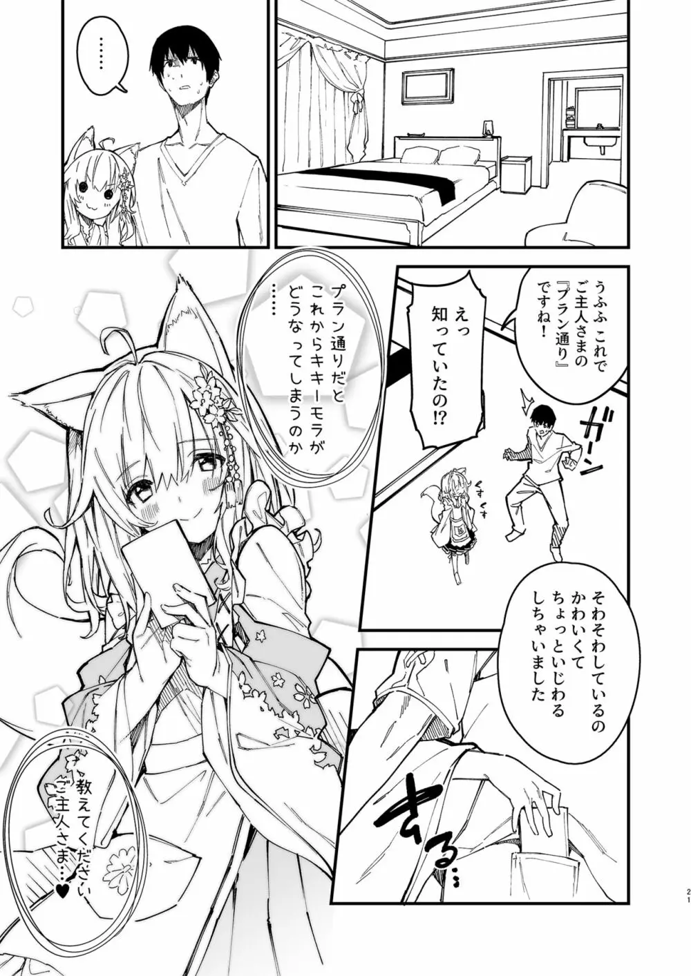 けもみみメイドといちゃいちゃする本2さつ目 - page19