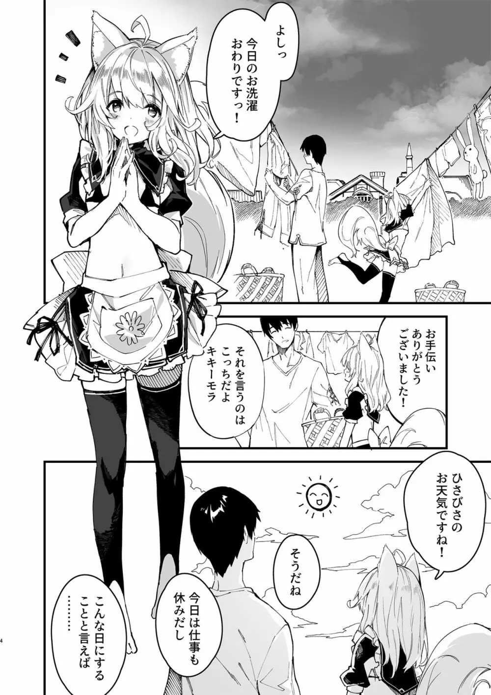 けもみみメイドといちゃいちゃする本2さつ目 - page2