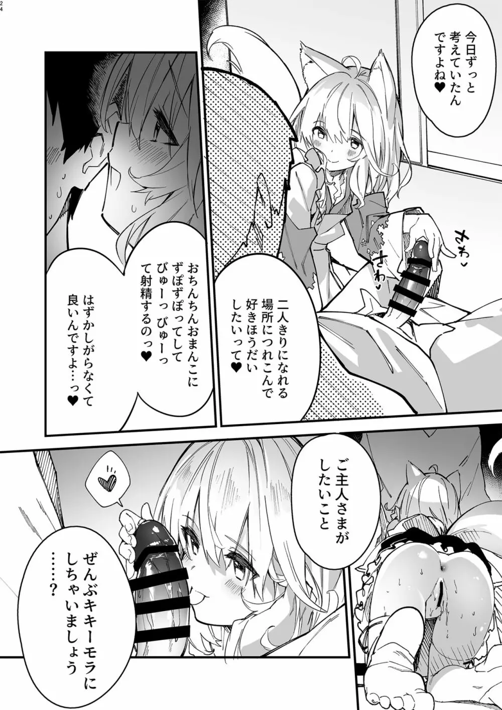 けもみみメイドといちゃいちゃする本2さつ目 - page22