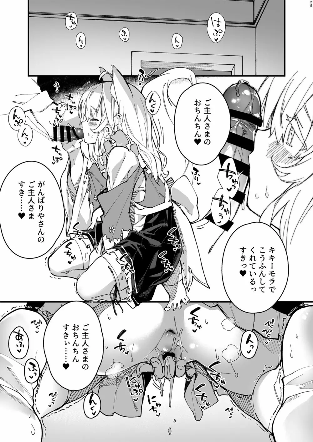 けもみみメイドといちゃいちゃする本2さつ目 - page23