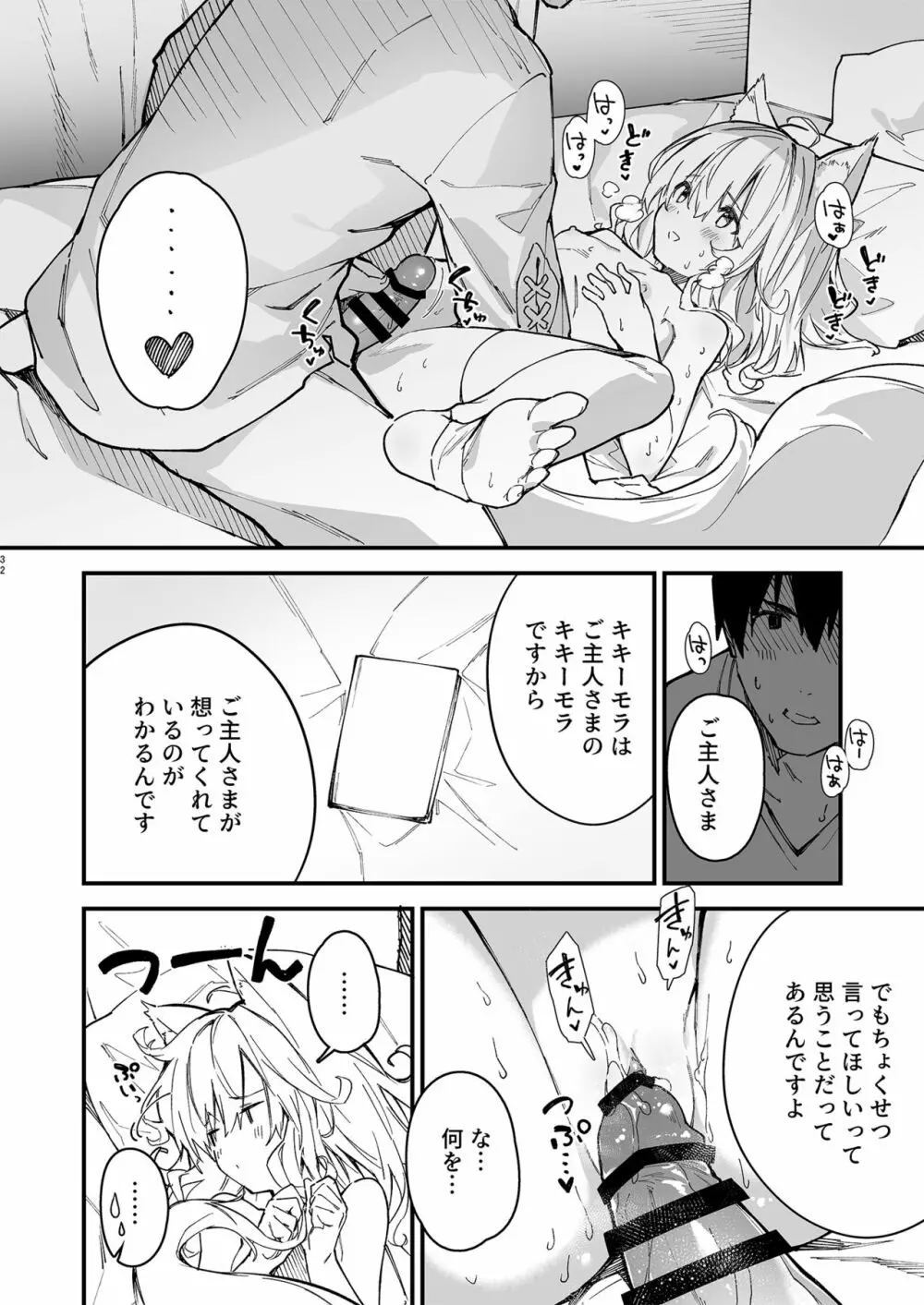 けもみみメイドといちゃいちゃする本2さつ目 - page30