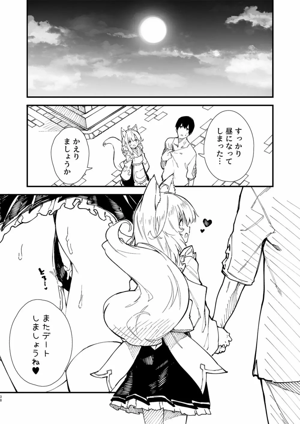 けもみみメイドといちゃいちゃする本2さつ目 - page36