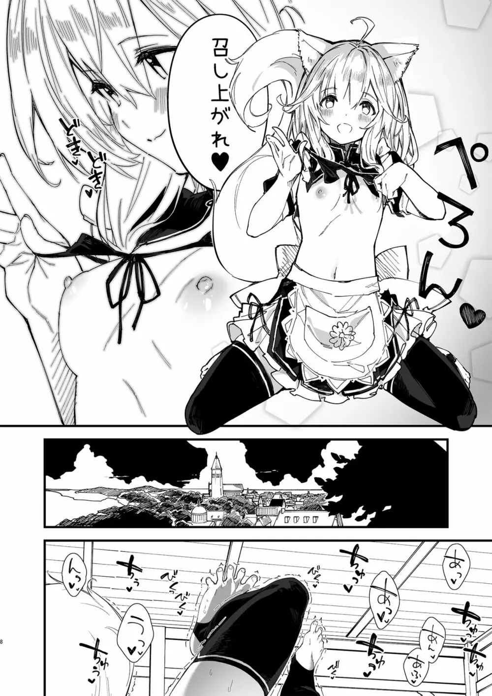 けもみみメイドといちゃいちゃする本2さつ目 - page6