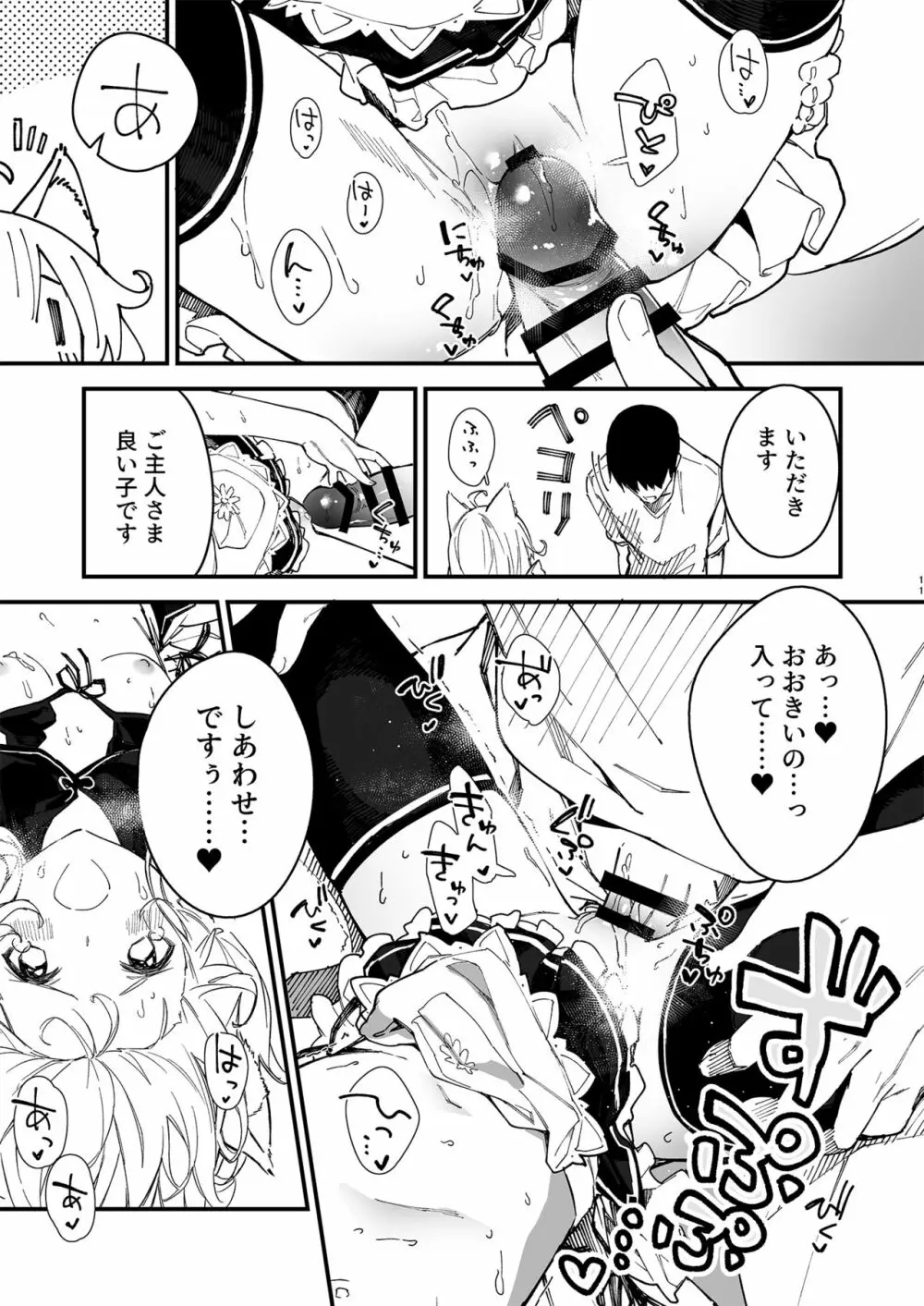 けもみみメイドといちゃいちゃする本2さつ目 - page9