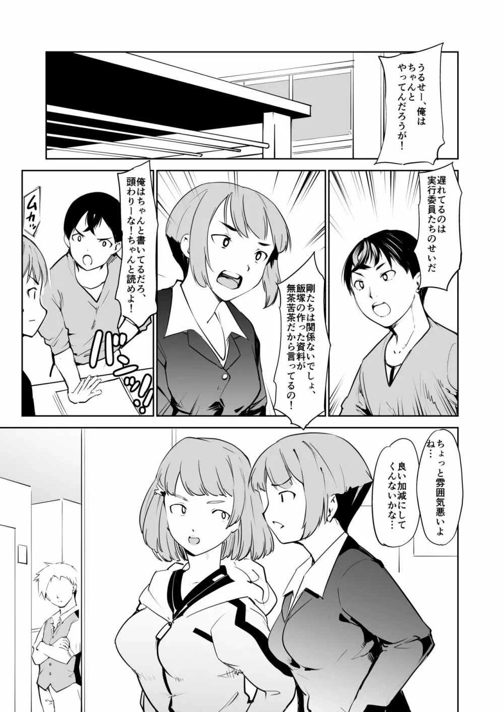 憧れの女 学祭編#9-10 - page11