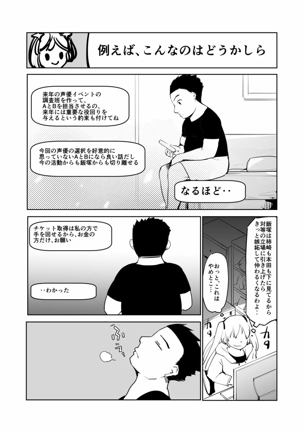 憧れの女 学祭編#9-10 - page21