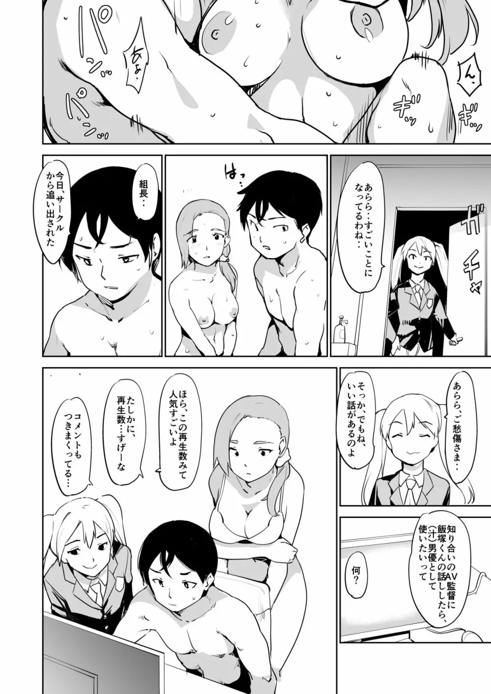 憧れの女 学祭編#9-10 - page30